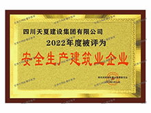 安全生产建筑业企业