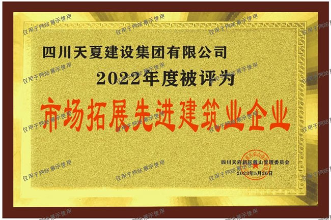 市场拓展先进建筑企业
