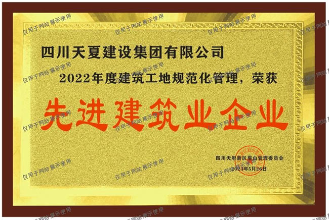 先进建筑企业