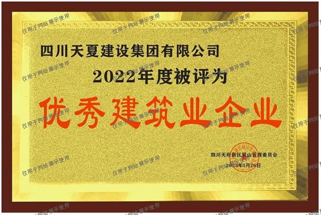 优秀建筑企业